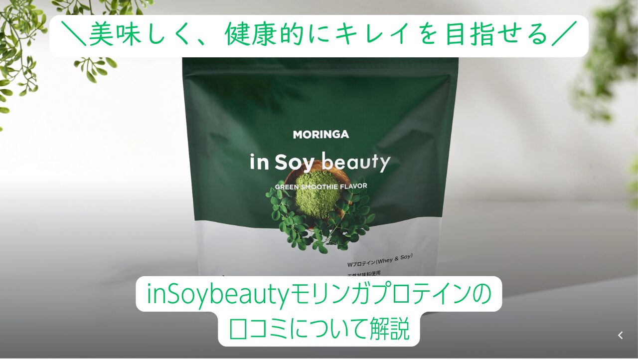 insoybeautyアイキャッチ canva