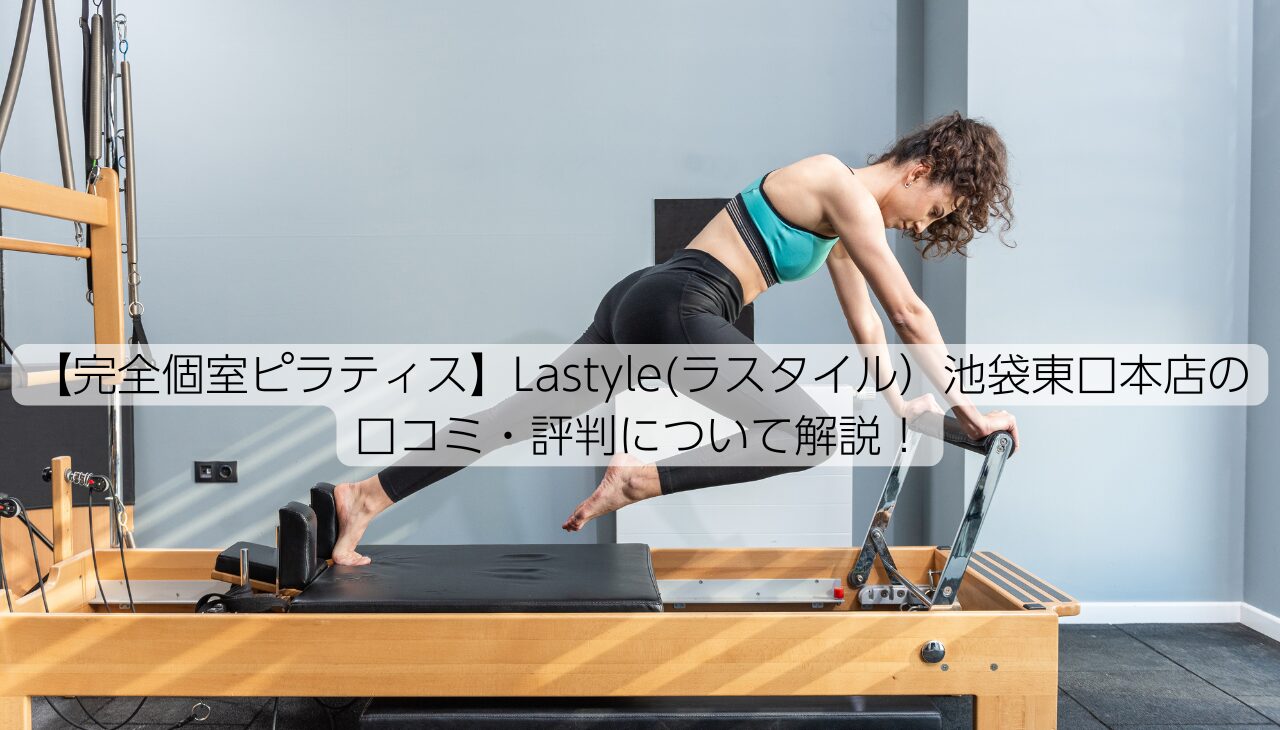ラスタイルアイキャッチ画像