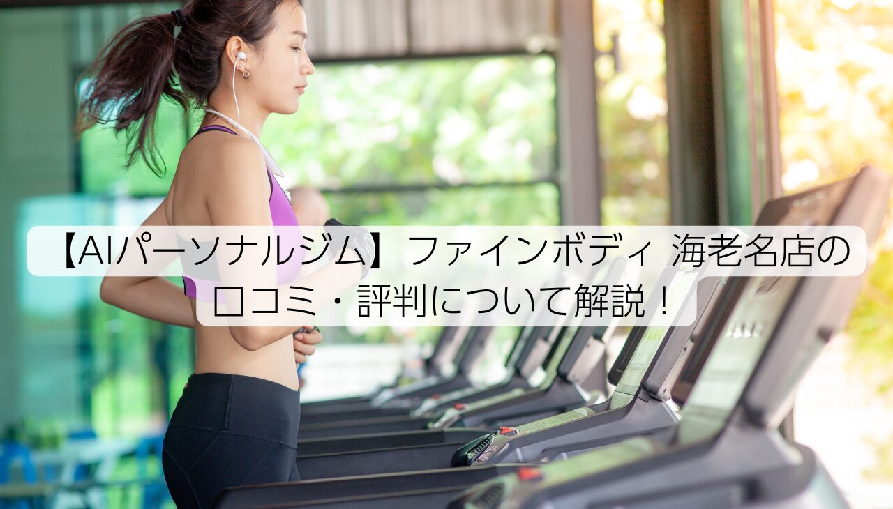 ファインボディアイキャッチ画像