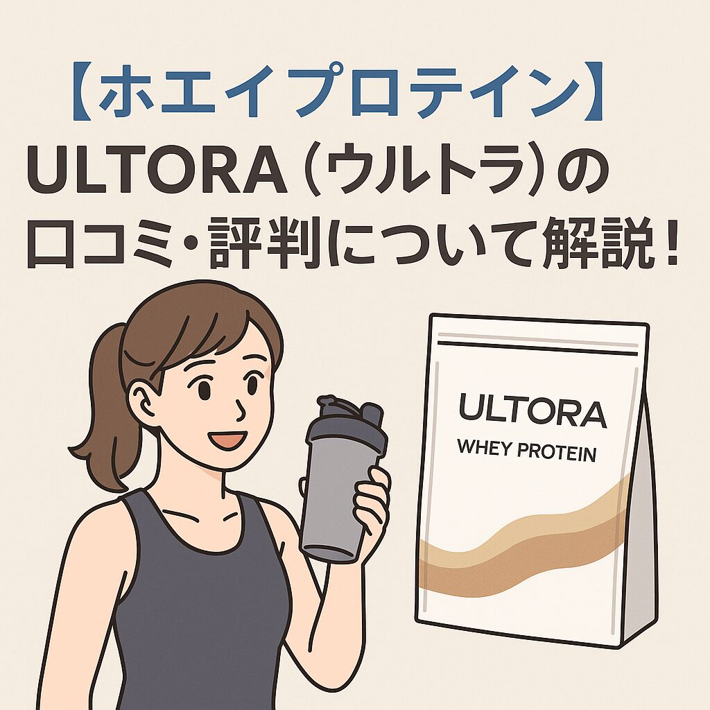 ウルトラアイキャッチ画像
