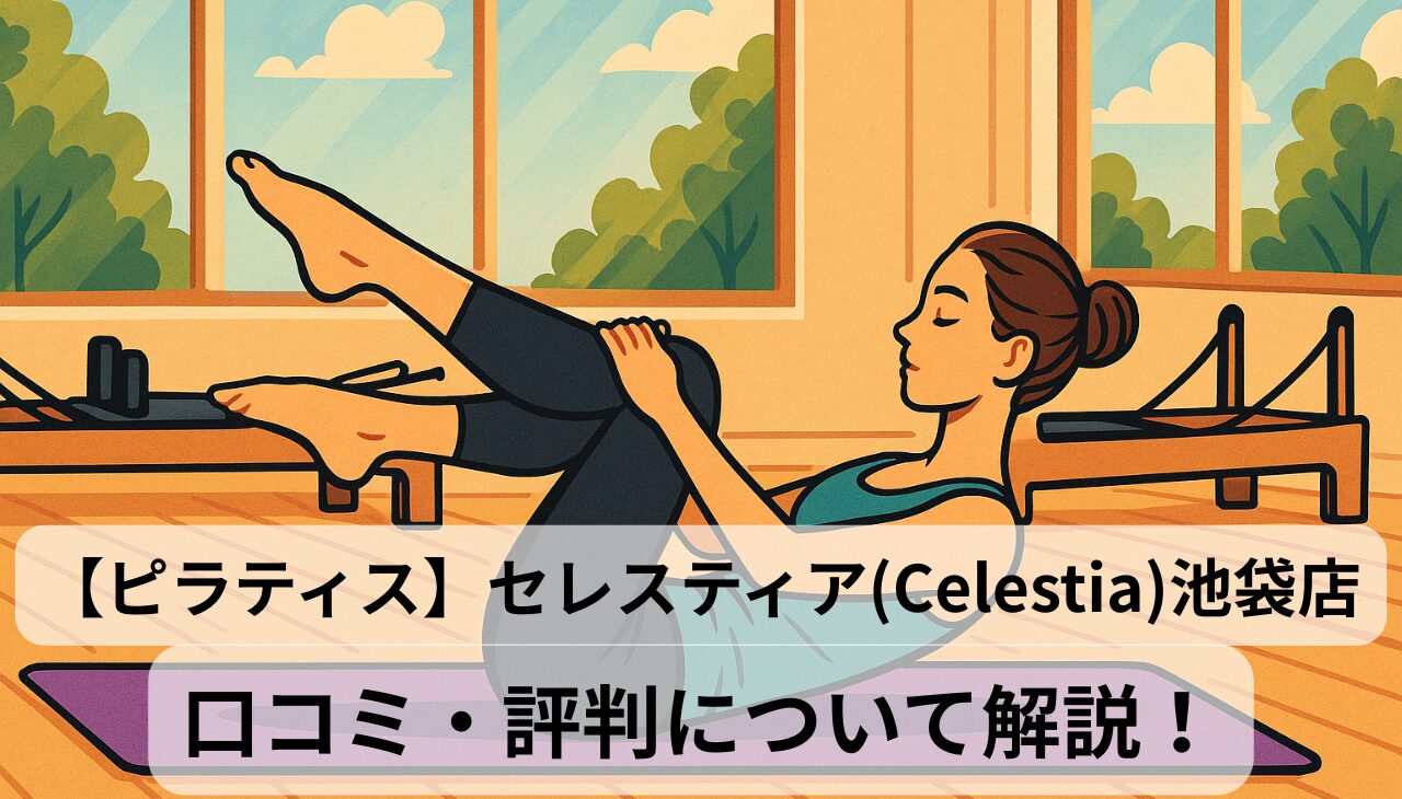 セレスティアアイキャッチ画像