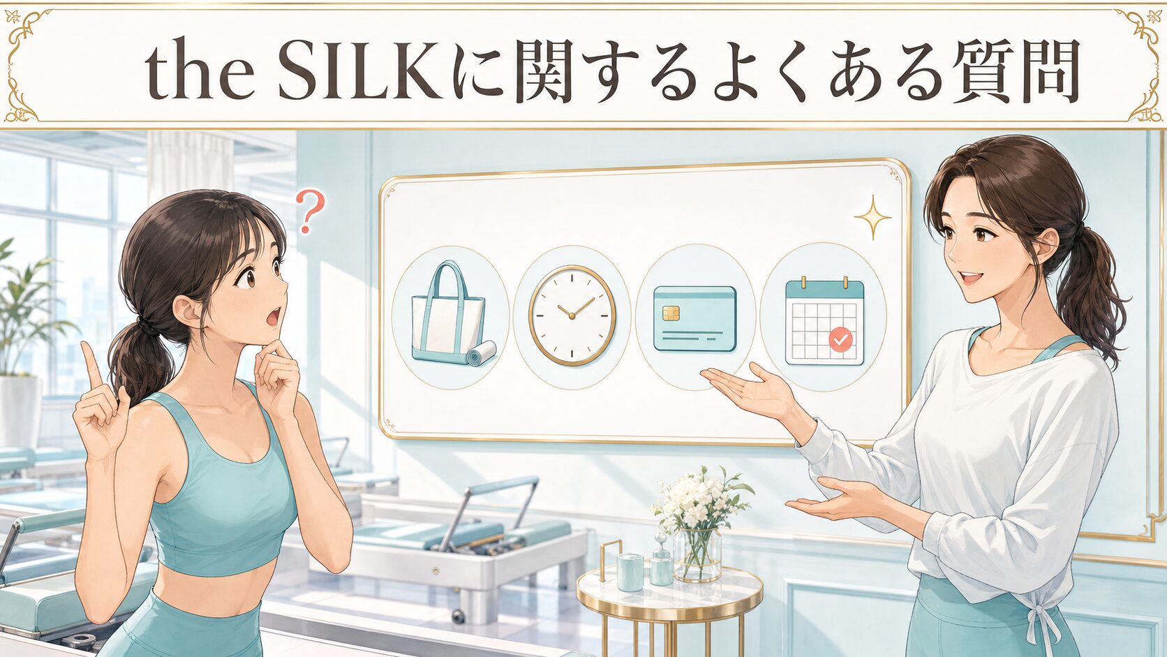the SILKに関するよくある質問