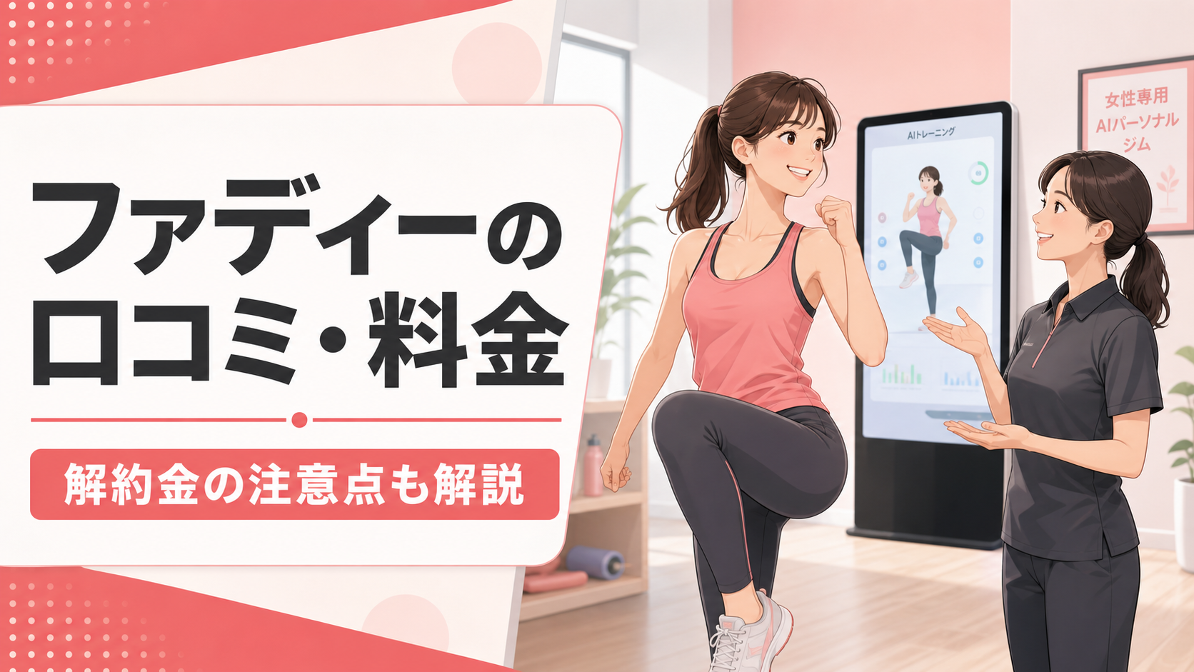 ファディーアイキャッチ画像