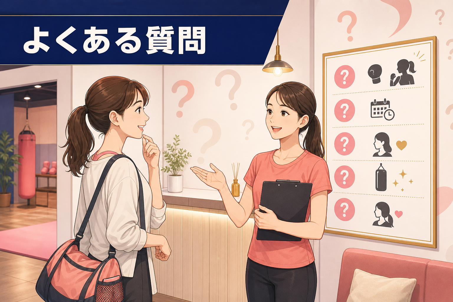 ミットネスのよくある質問のイメージ