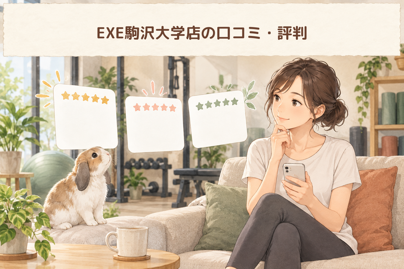EXE駒沢大学店の口コミ・評判