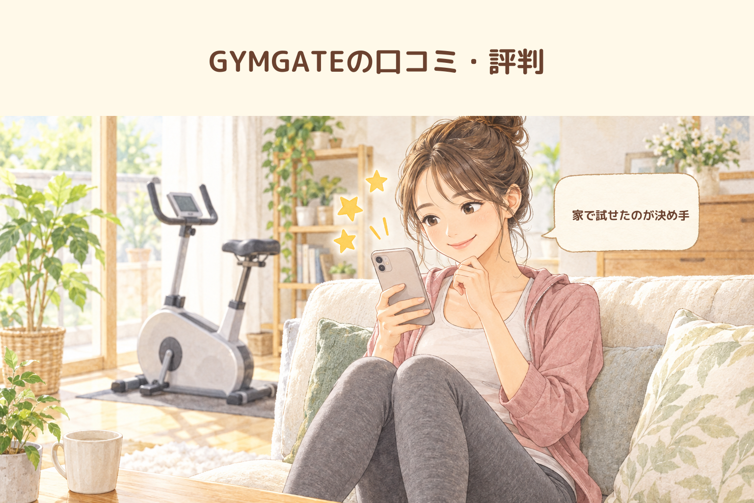 GYMGATEの口コミ・評判