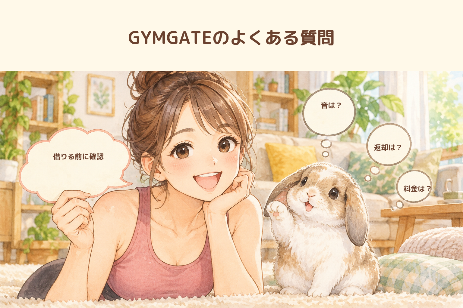 GYMGATEのよくある質問
