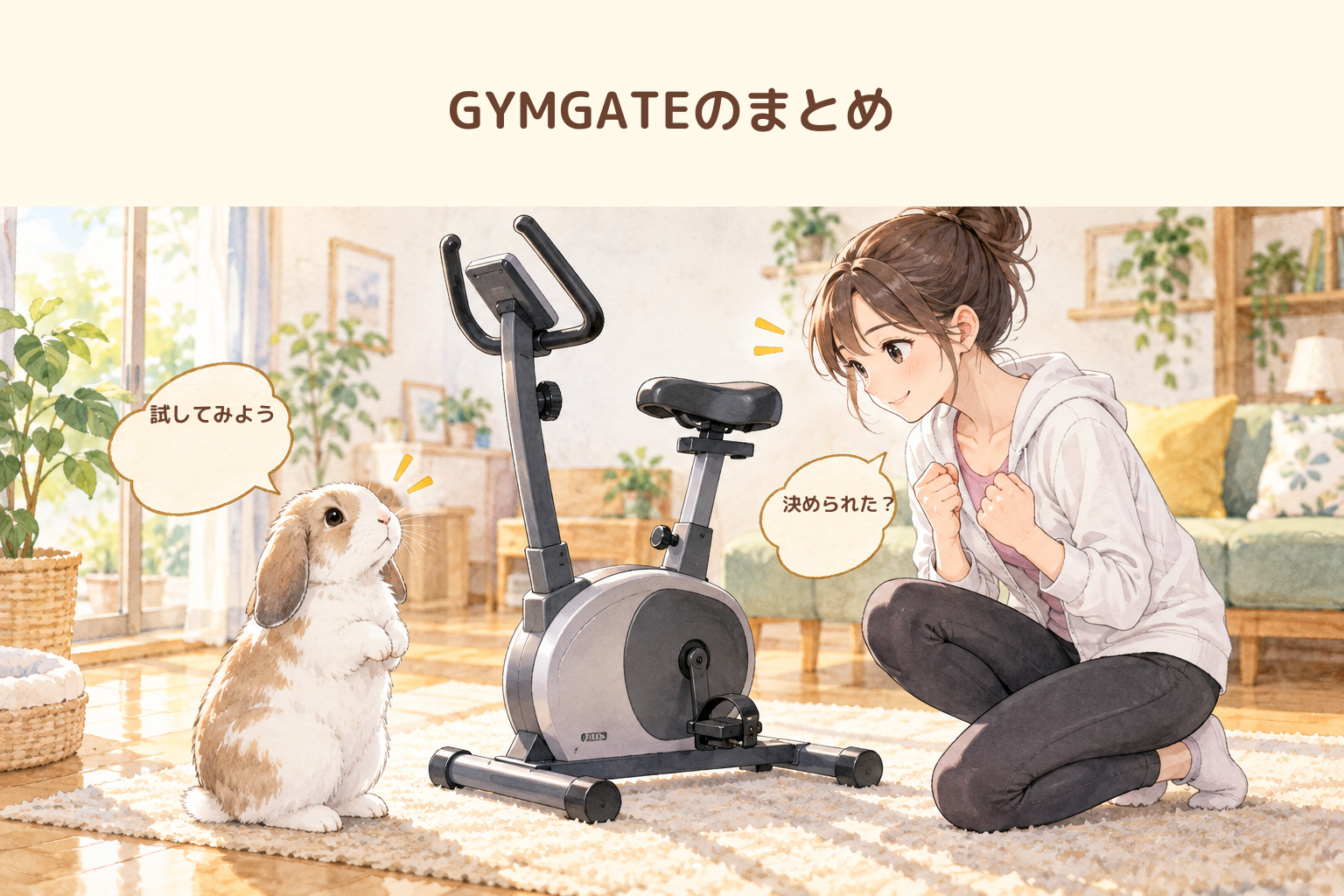 GYMGATEのまとめ