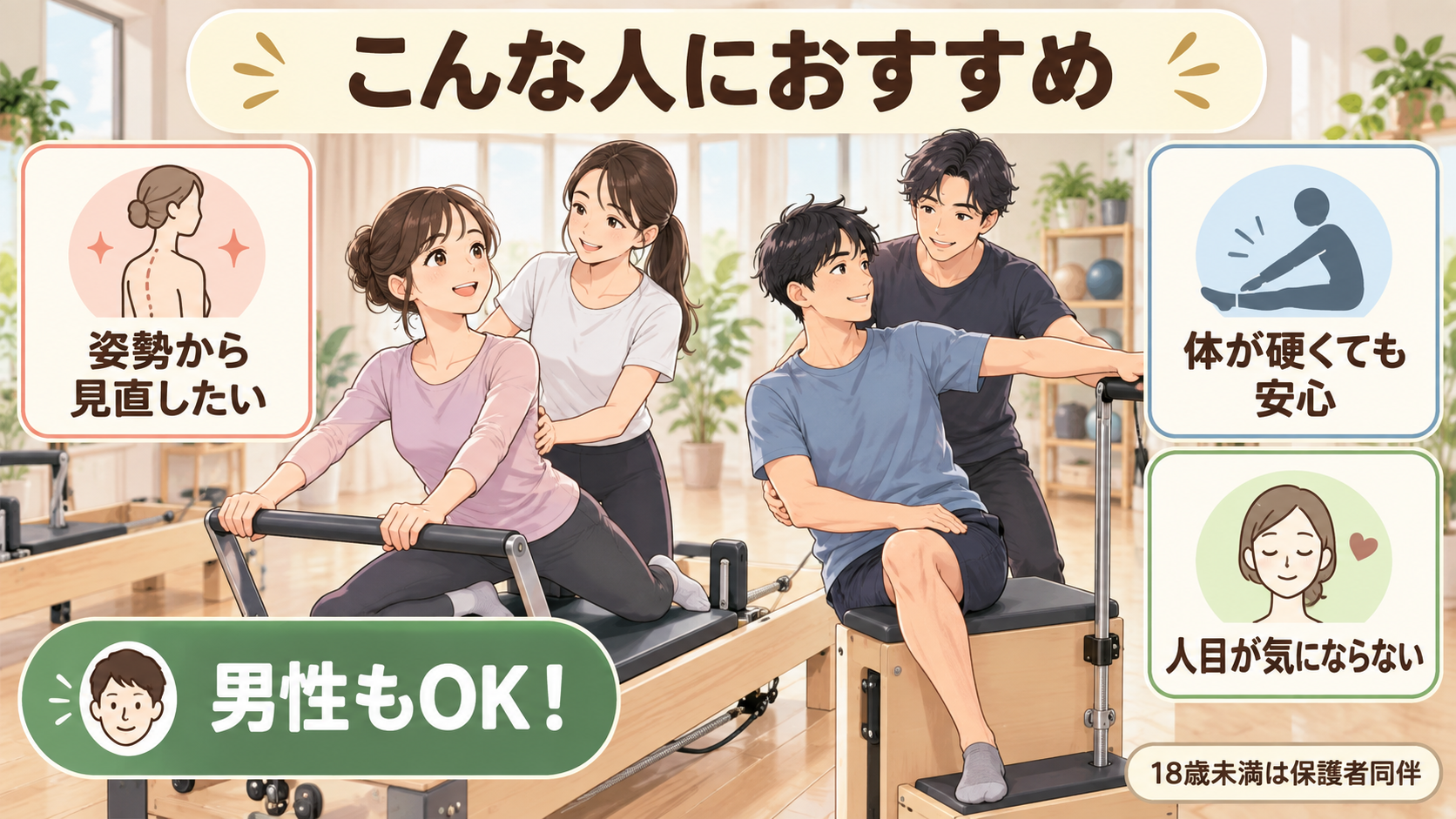 ルルト札幌店は男性も利用できるマンツーマンピラティス