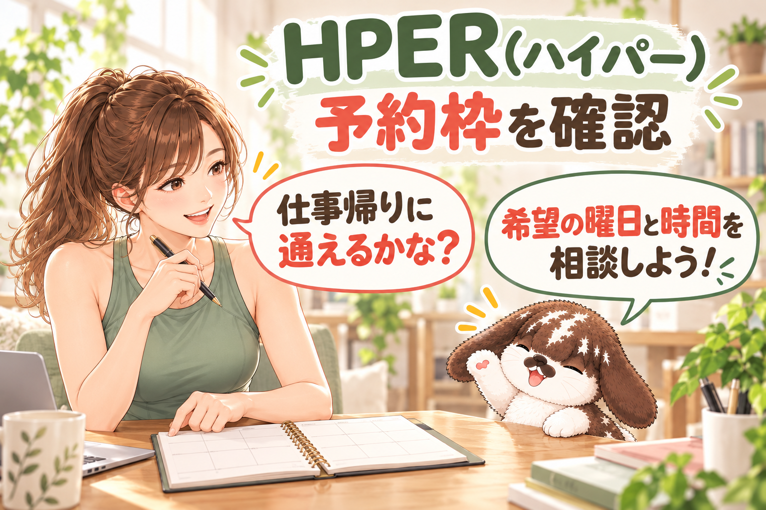 HPER(ハイパー)の悪い口コミ・気になる評判のイラスト