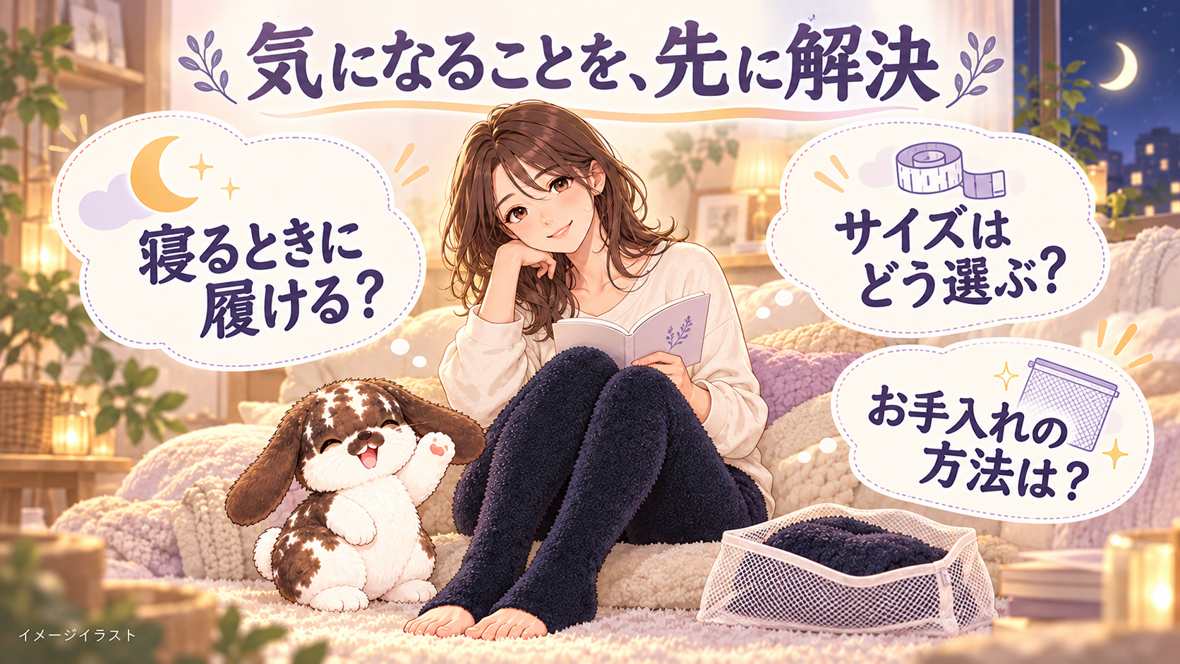 ふわりぃスリムのよくある質問の図解