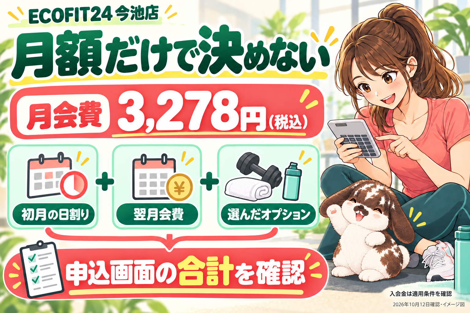 ECOFIT24今池店の料金と初期費用
