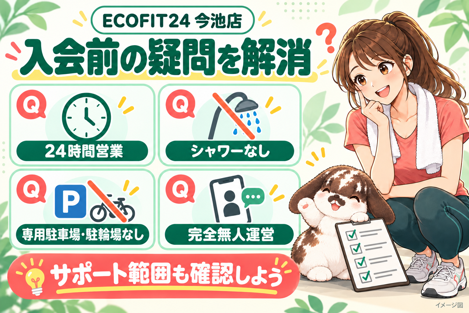 ECOFIT24今池店のよくある質問