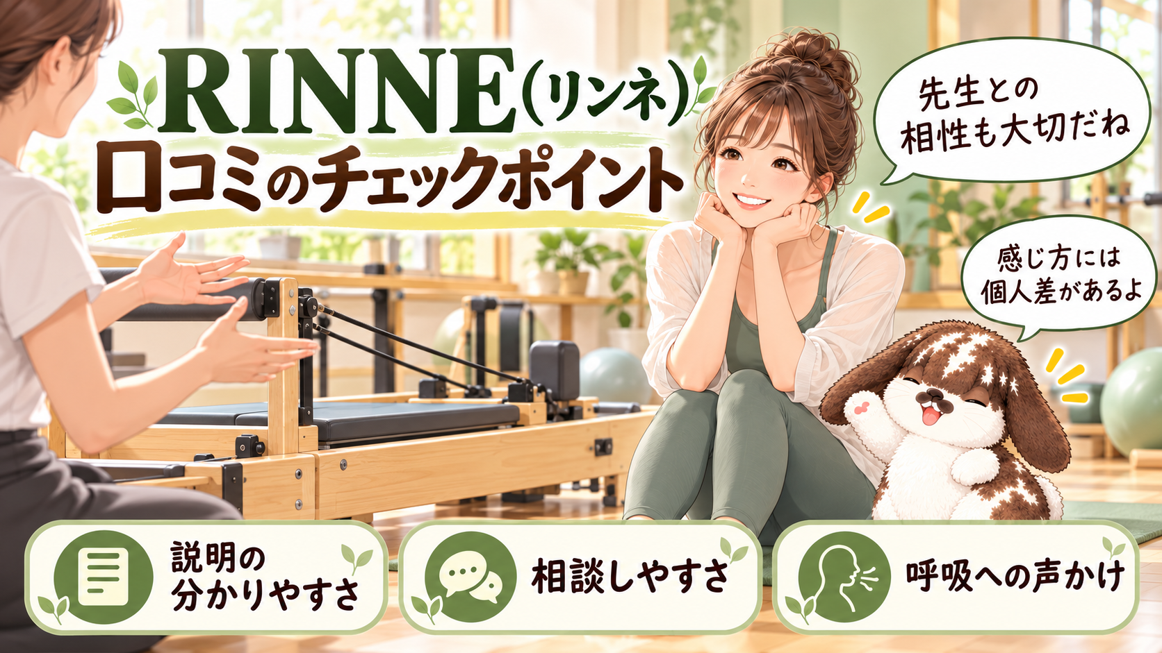 rinne-h2-02-reviews.png