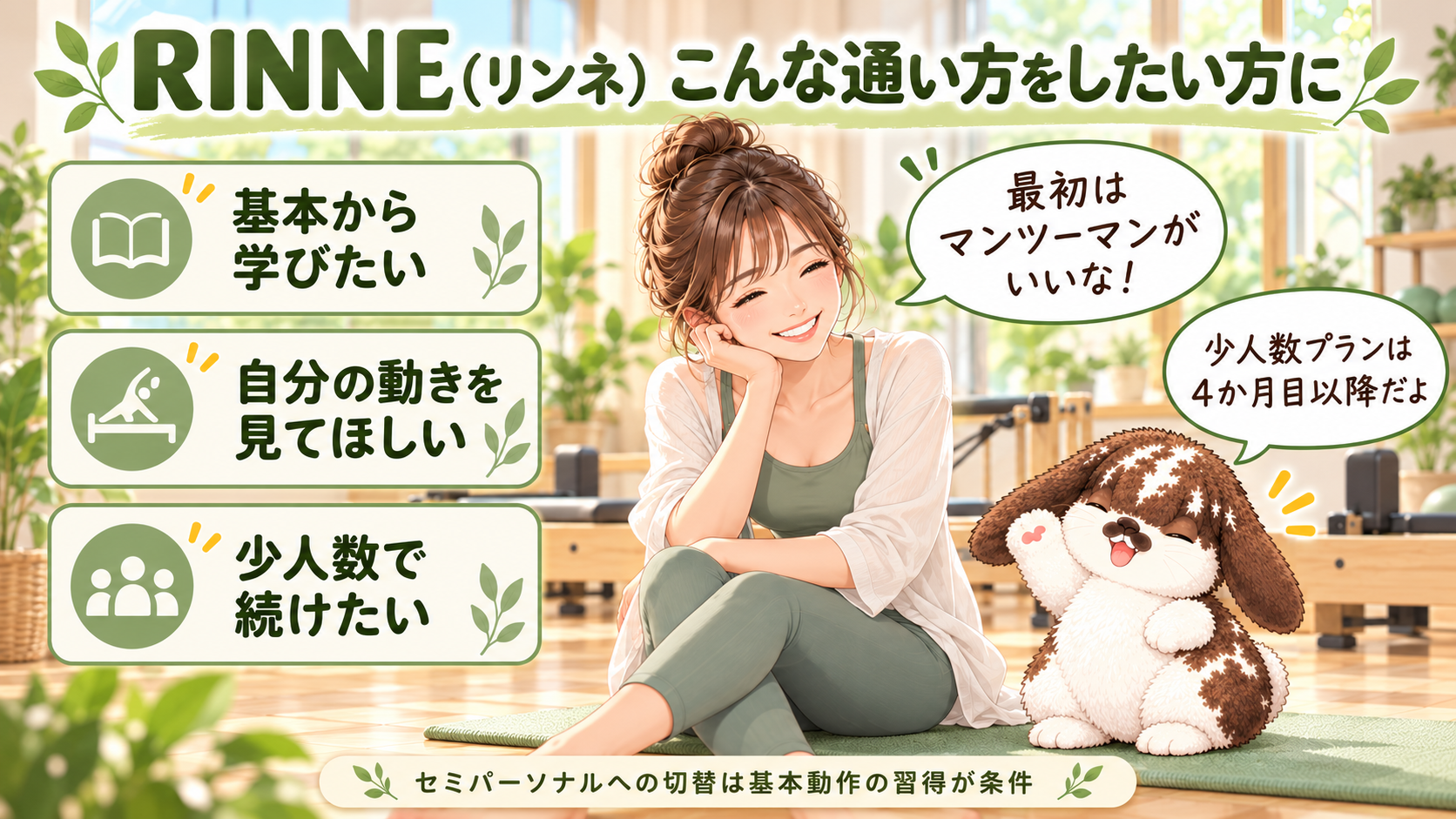 rinne-h2-05-recommended.png