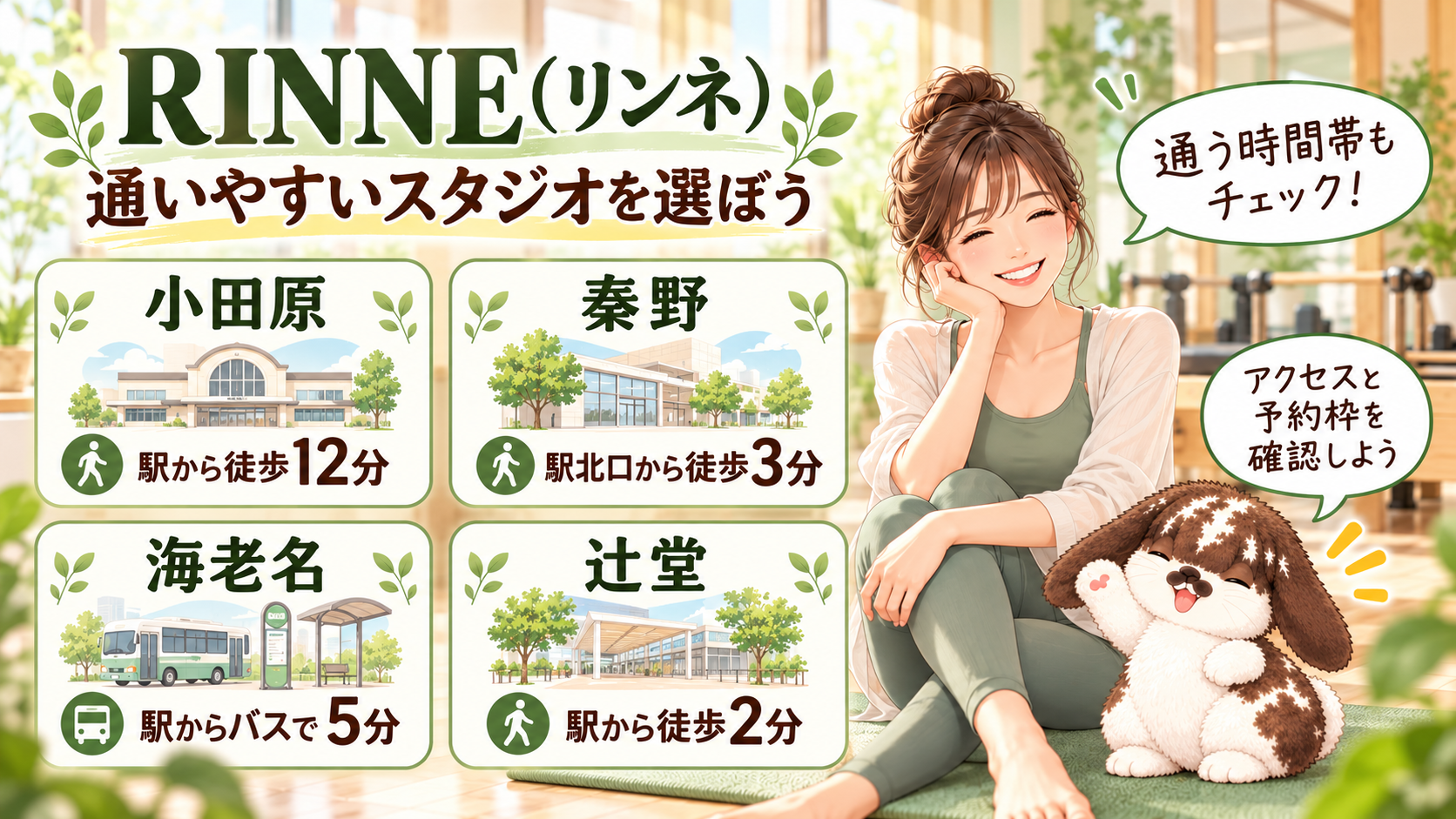 rinne-h2-08-studios.png