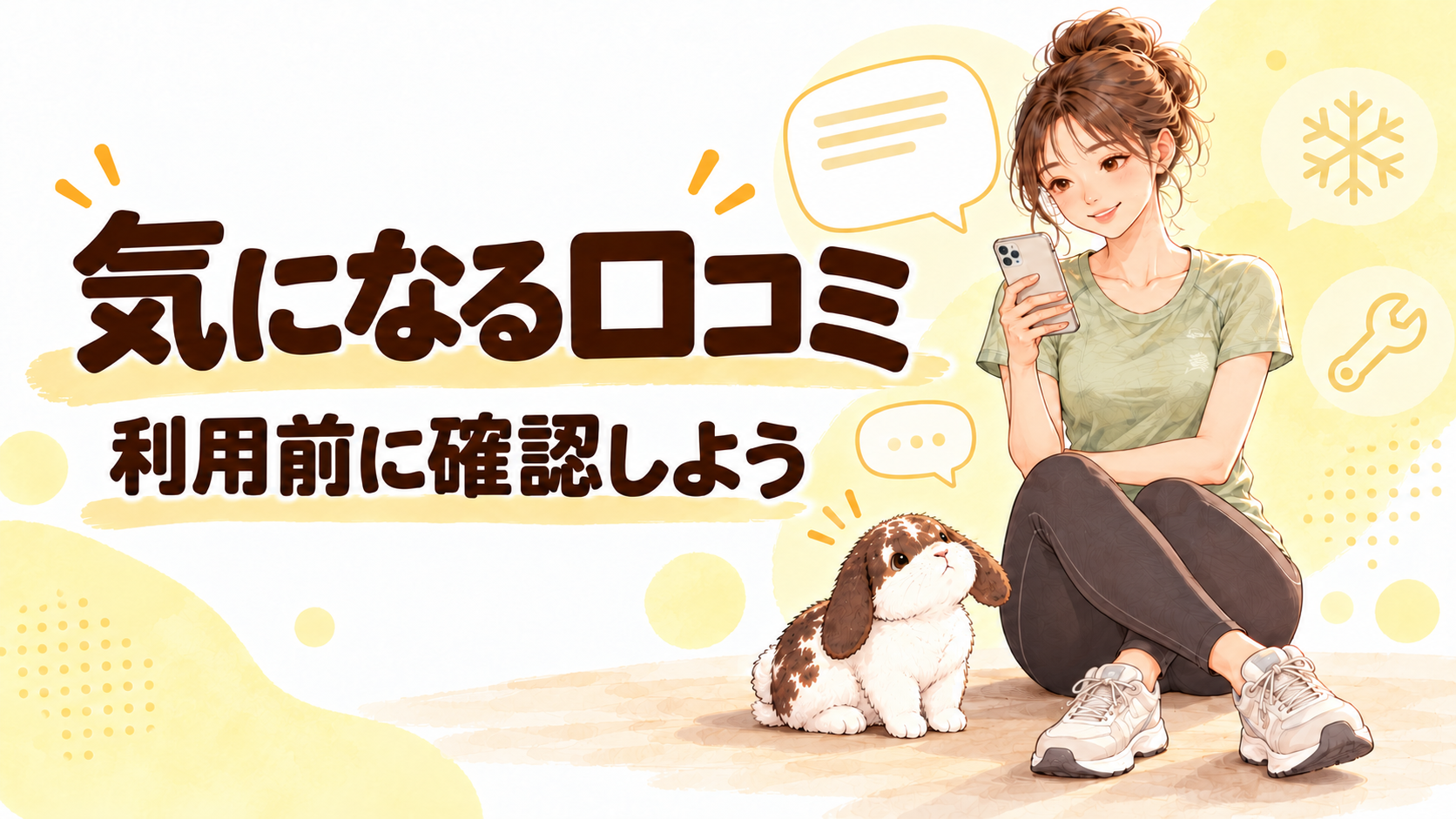 チョコザップ白石店の気になる口コミのイラスト
