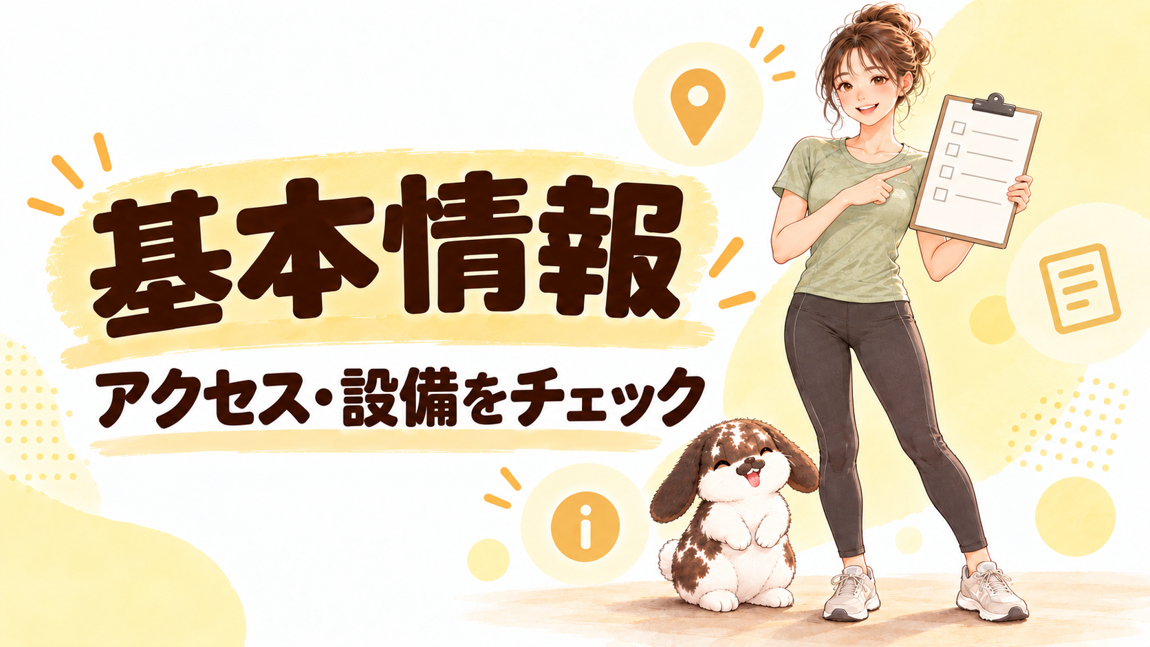チョコザップ白石店の基本情報のイラスト
